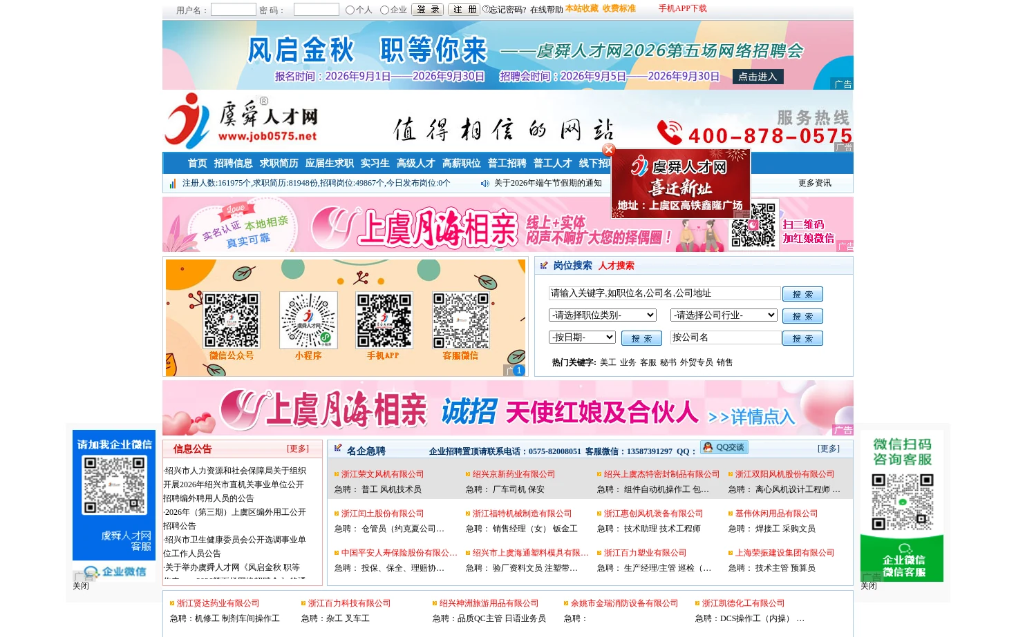 虞舜人才网 页面快照